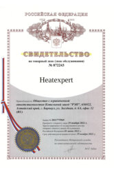 Свидетельство на товарный знак HEATEXPERT